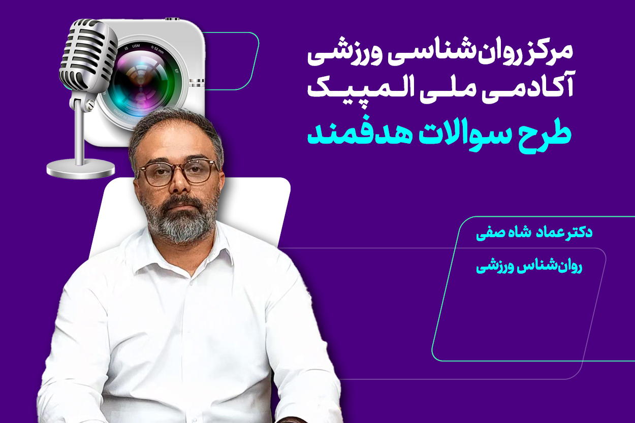 طرح سوالات هدفمند